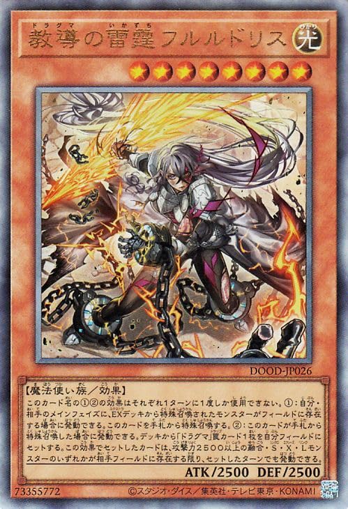 Amazon.co.jp: 遊戯王カード 教導の雷霆フルルドリス(アルティメット