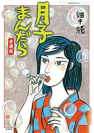 Amazon.co.jp: 玄界遊侠伝 三郎丸 合本版 2 (SMART COMICS