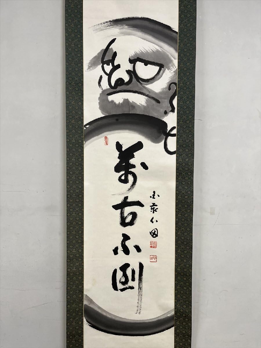 Amazon.co.jp: 臨済宗国泰寺稲葉心田萬古不倒達磨画賛紙本d688箱茶道具