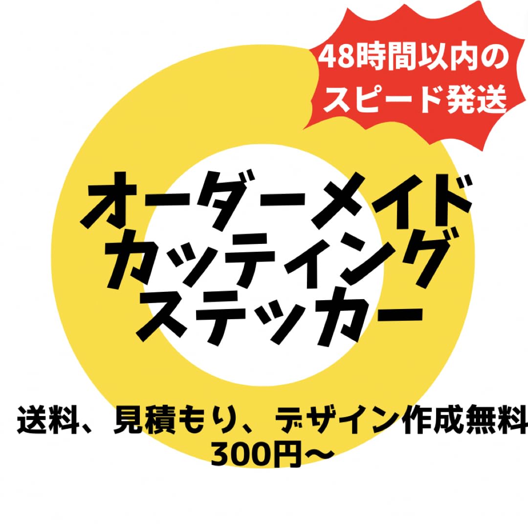 Amazon.co.jp: カッティングステッカー オーダー デカール 切り文字 