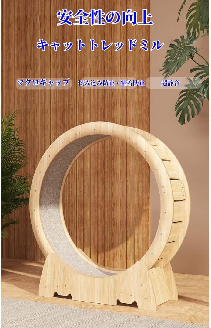 猫のトレッドミル キャットホイール 無垢材 猫のランニングホイール