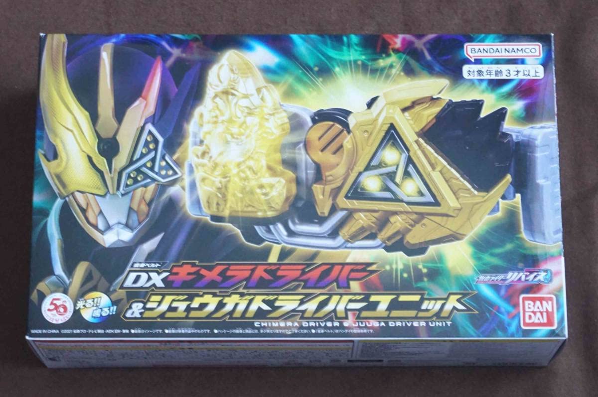 DXキメラドライバー＆ジュウガドライバーユニット 変身ベルト DXキメラドライバー＆ジュウガドライバーユニット で