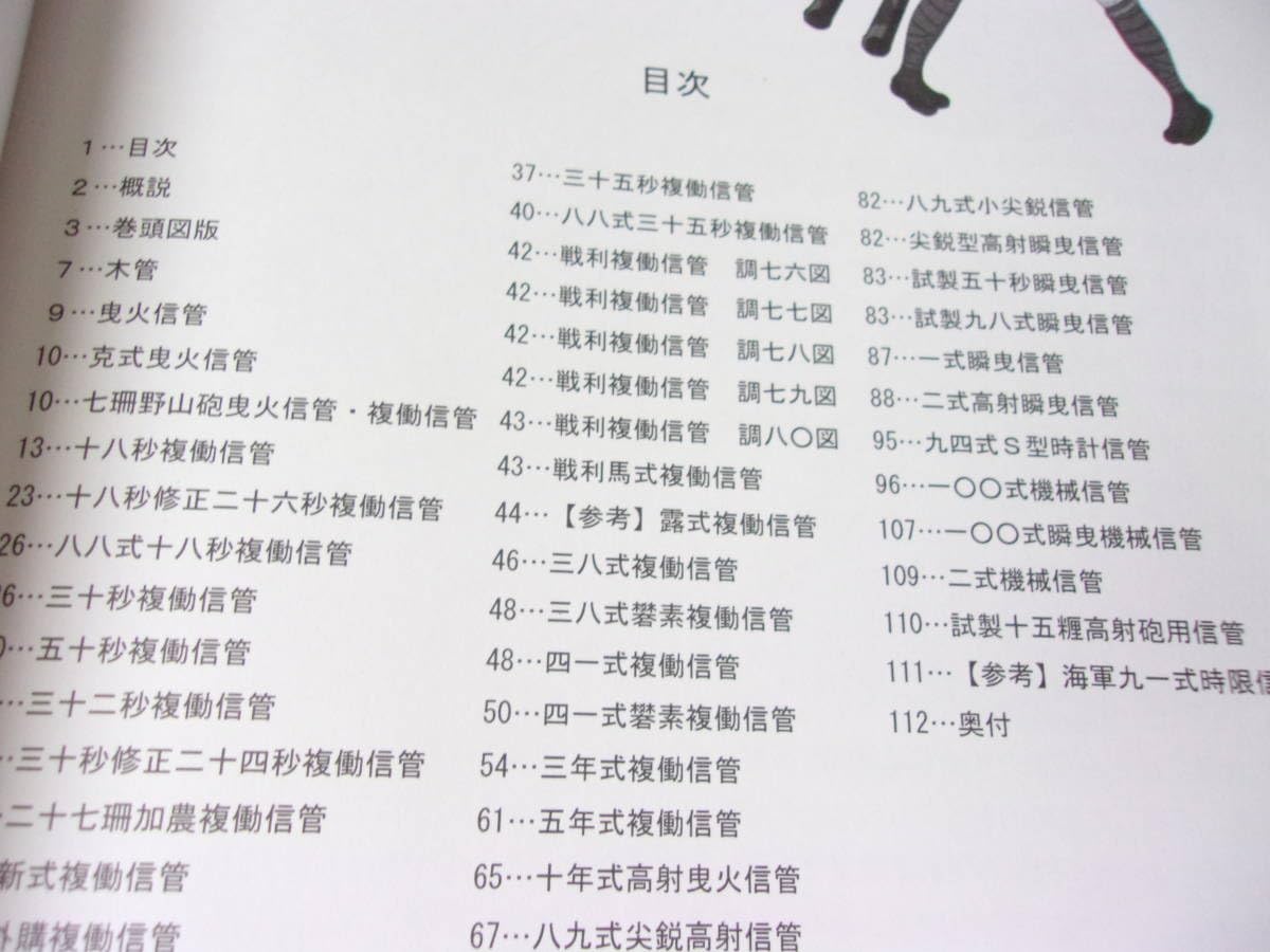 八八式信管 三年式複動信管 2点セット Amazon.co.jp: 信管これくしょん 管これ 誌 100ページ超/十八秒複働