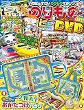 最強のりものヒーローズ 2023年11月号[雑誌]