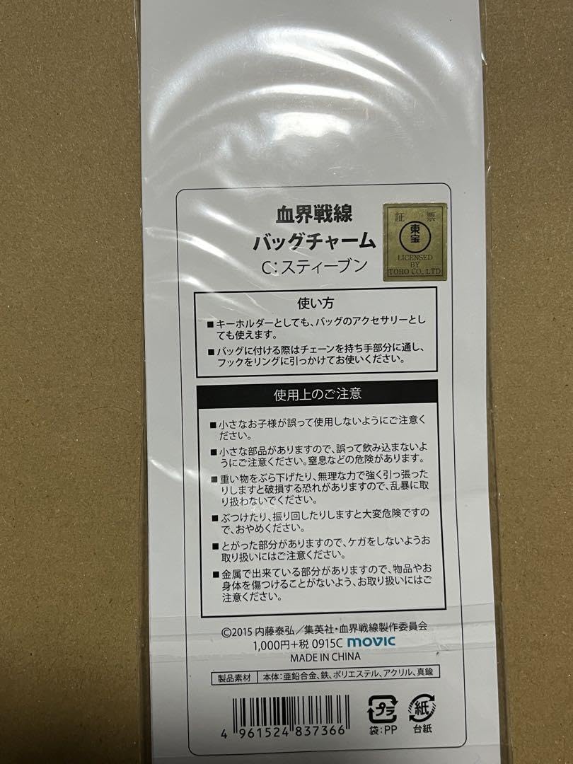 Amazon.co.jp: 血界戦線 スティーブン マグカップ アクリル