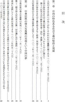 習近平 国政運営を語る 2014年 000000014299_7GQBWGk.jpg