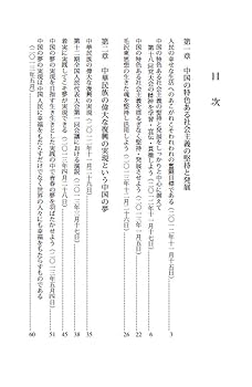 習近平 国政運営を語る(日本語版)第1巻 | 日文翻訳組, 習近平