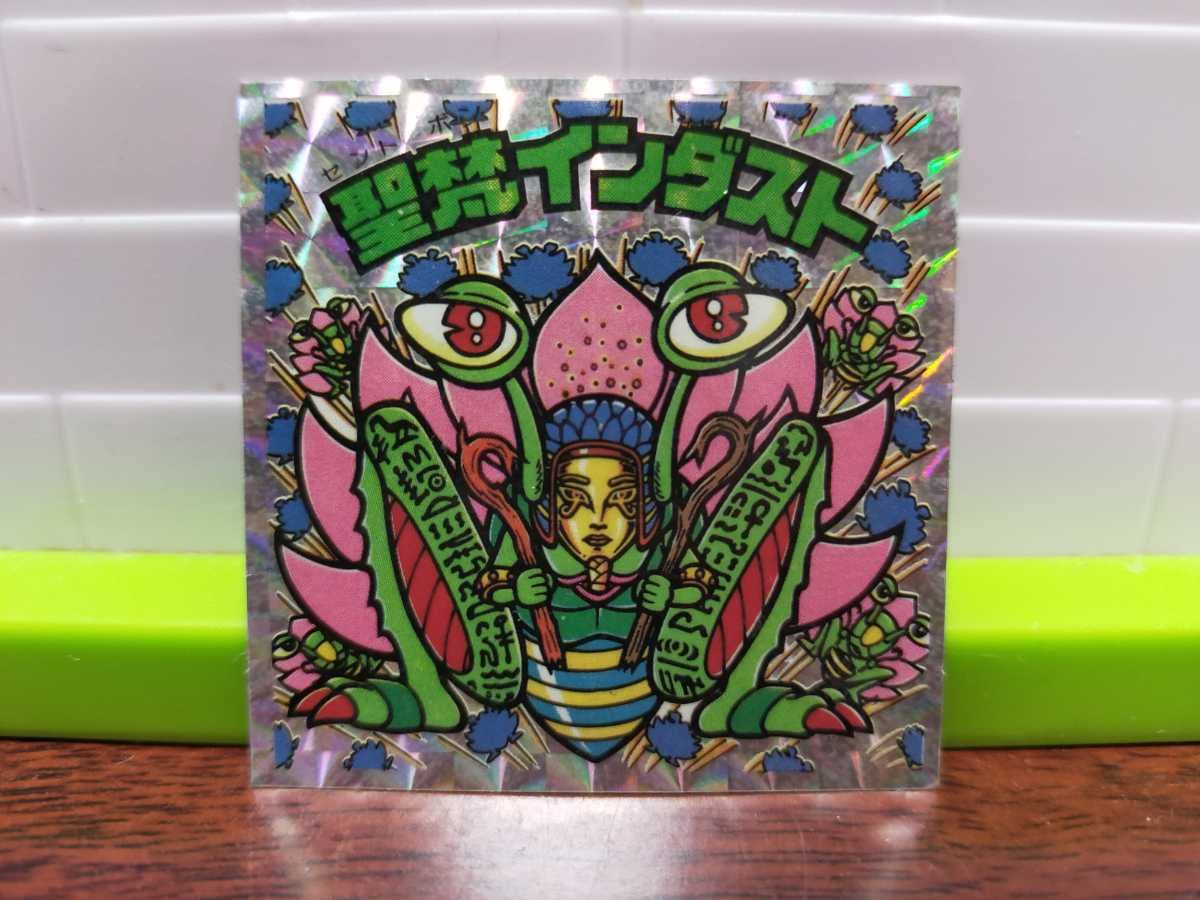 Amazon | 【極美品】旧ビックリマンアイス版 第15弾ヘッド 聖梵 