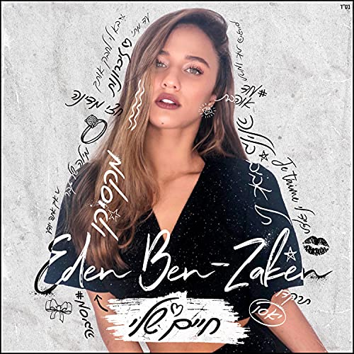 Play חיים שלי by Eden Ben Zaken on Amazon Music