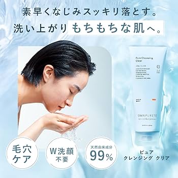 Amazon | SINN PURETE （ シンピュルテ ） ピュアクレンジング クリア