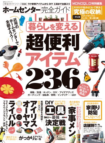 無料電子書籍 アプリ 【完全ガイドシリーズ034】ホームセンター完全ガイド (100%ムックシリーズ) バイ