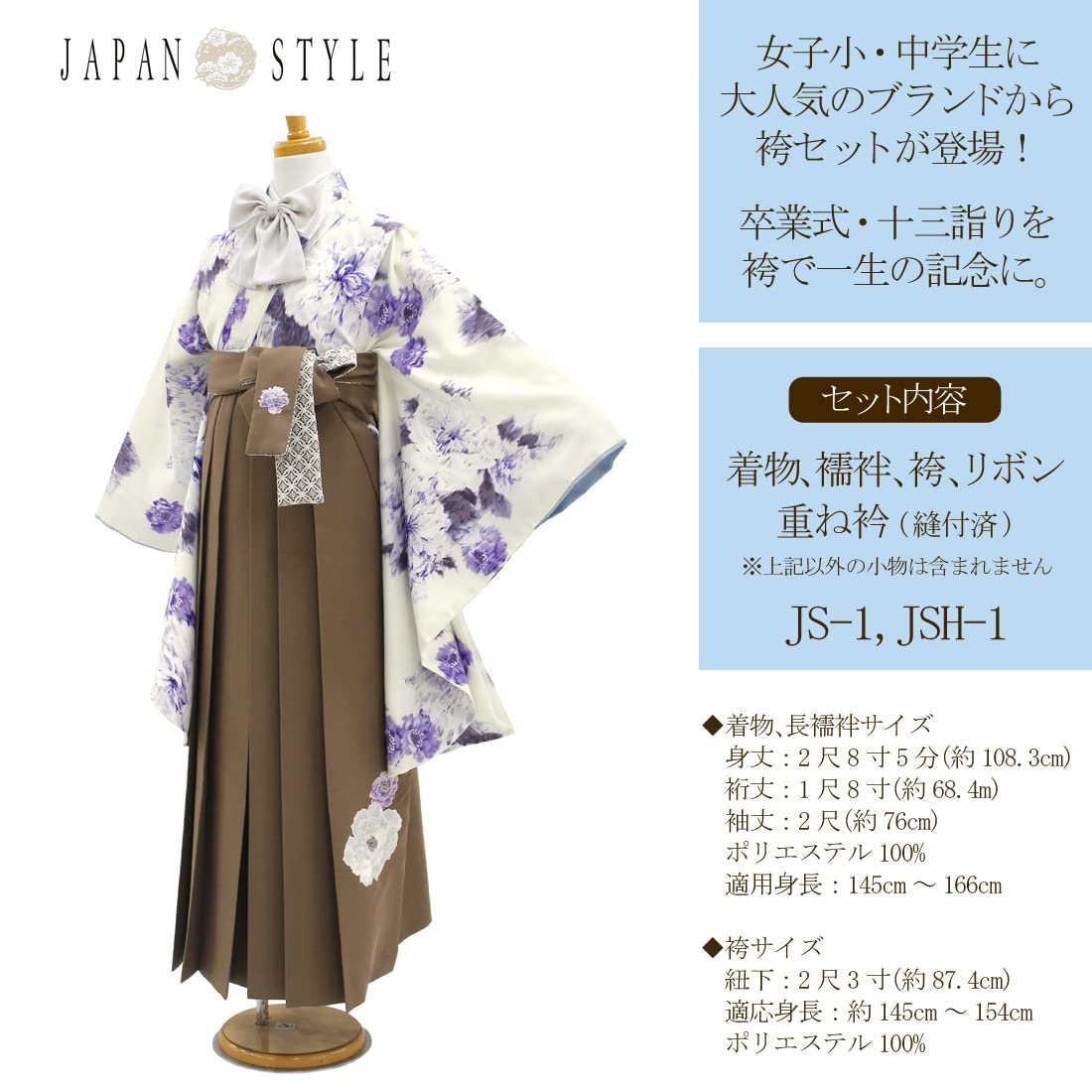 Amazon.co.jp: 卒業式 袴 小学生 JAPAN STYLE 購入 袴セット ジュニア 