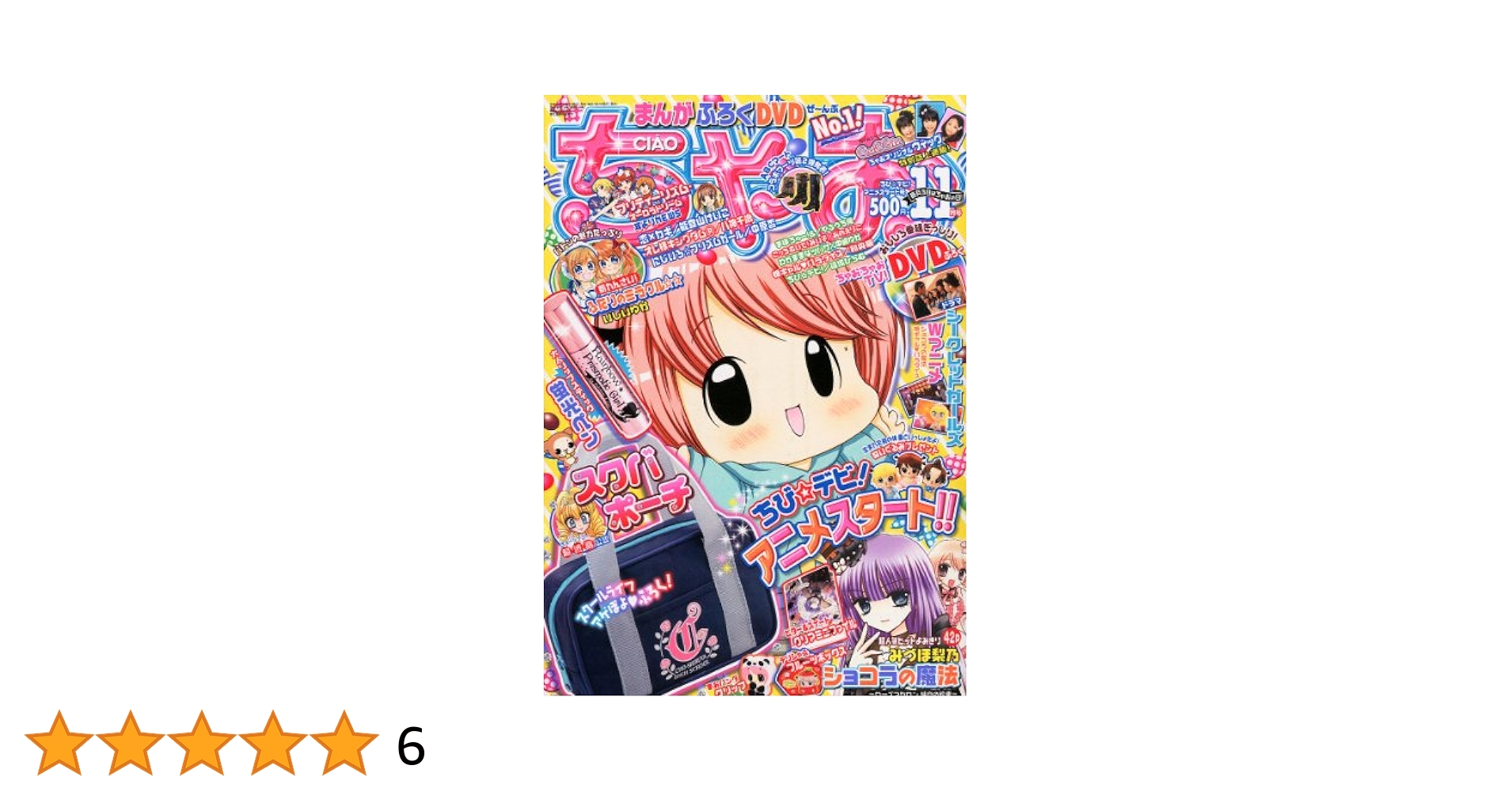 ちゃお2011年1〜12月 号 12冊セット【雑誌】 ちゃお2011年1〜12月 号 12冊セット【雑誌】 - メルカリ