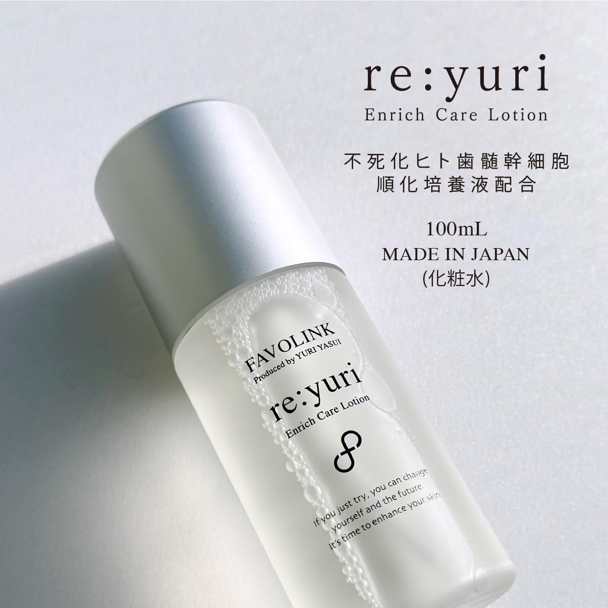 価格交渉歓迎！【新品未使用】FAVOLINK 安井友梨Mサイズ Amazon | FAVOLINK re:yuri エンリッチケアローション（化粧水）安井