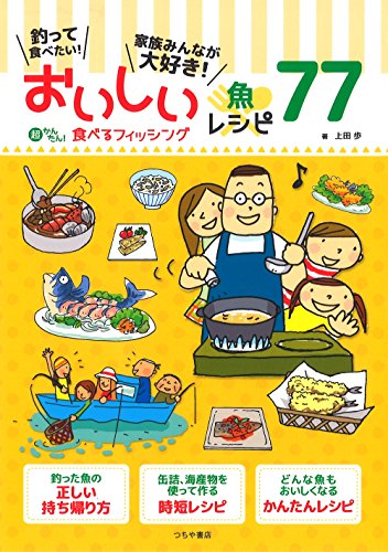 楽天 無料電子書籍 超かんたん!食べるフィッシング―釣果を味わってこそ、つりは完結される バイ