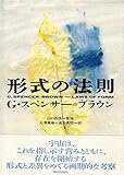 形式の法則