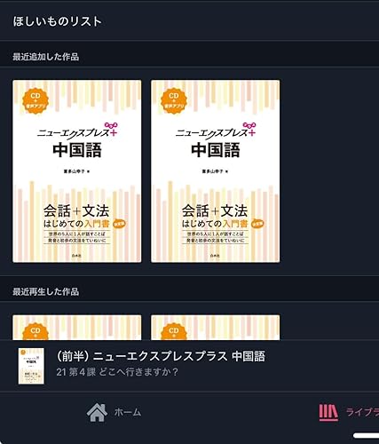 ニューエクスプレスプラス 中国語《CD付》 | 喜多山 幸子 |本 | 通販