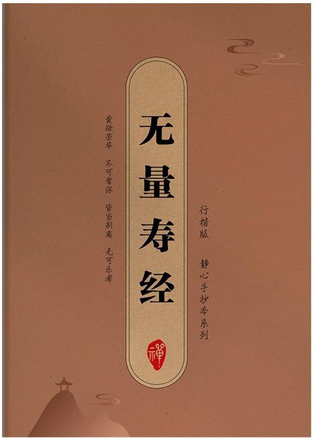 LEEDJUINE Infinite Longevity Sutra Copybook Calm The Mind Buddhist Scriptures Tracing Book