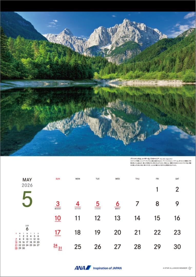 ANA Graphic Gallery Mountains of the World 2026 Wall Calendar CL26