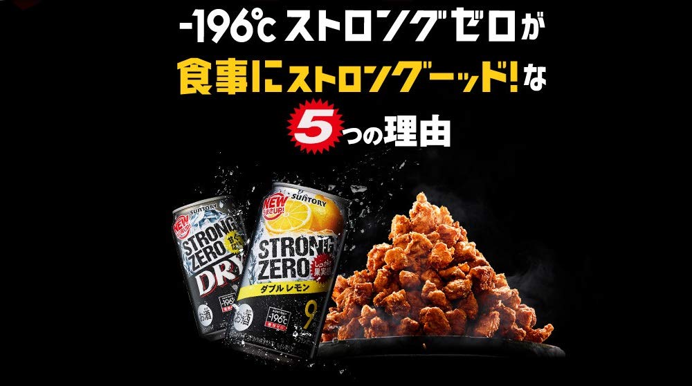 Amazon.co.jp: 【スカッとした炭酸感】 -196℃ ストロングゼロ ガツーン