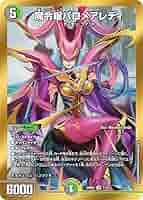 バロメアレディ　シク バロメアレディ シク 魔令嬢バロメアレディ（シークレットレア