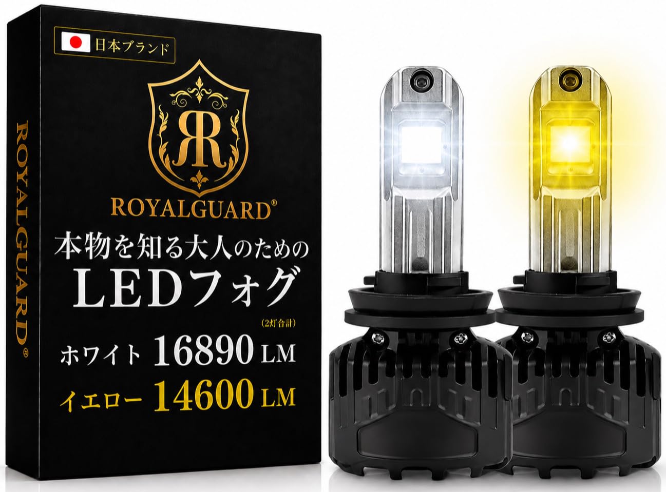 光量世界一ロイヤルガードオメガ LEDフォグ イエロー H8 H11 H16 Amazon | 【日本ブランド×実測値】ロイヤルガード H8 H11 H16 LED