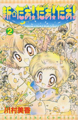 歌ってみた ハートのつばさ 未夢version ニコニコ動画