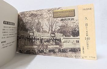 使用済 国鉄 切符 乗車券 3枚セット 保土ヶ谷 西那須野 黒磯 高久 東北線 使用済 国鉄 切符 乗車券 3枚セット 保土ヶ谷 西那須野 黒磯