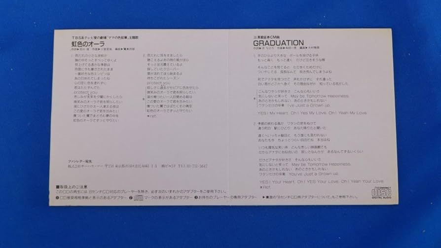 Amazon.co.jp: 内S5749○【】8cmCD 今井優子 虹色のオーラ