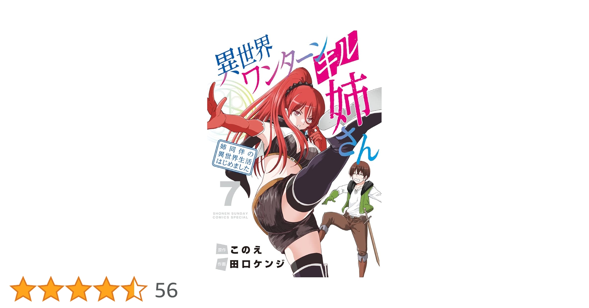 異世界ワンターンキル姉さん ~姉同伴の異世界生活はじめました