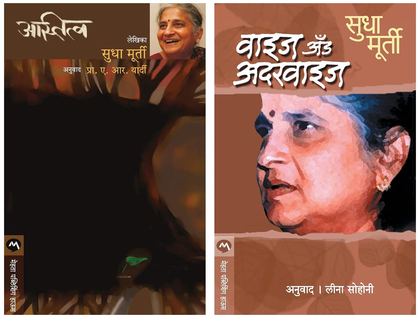 Wise and Otherwise: a Jaivanaalaa Salaama & Astitva