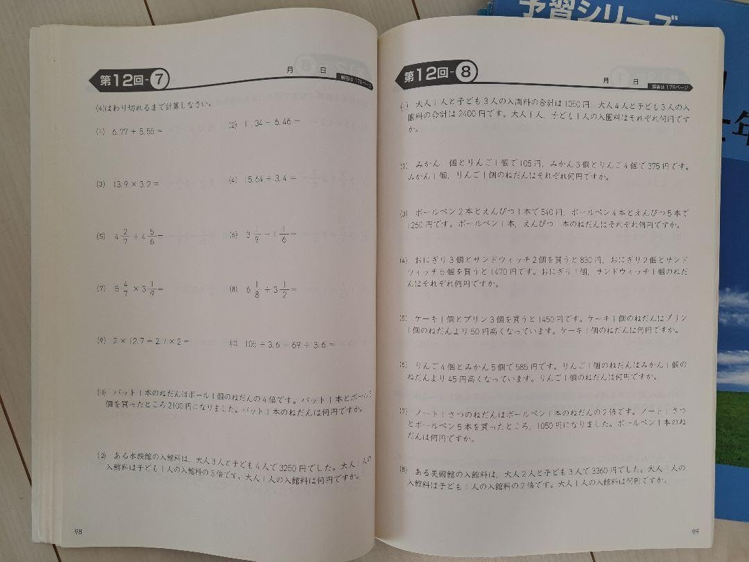 4年生⭐︎予習シリーズ⭐︎3教科上下セット(2023〜2024年使用) Amazon.co.jp: 四谷大塚 旧 予習シリーズ 4年 四科上下セット