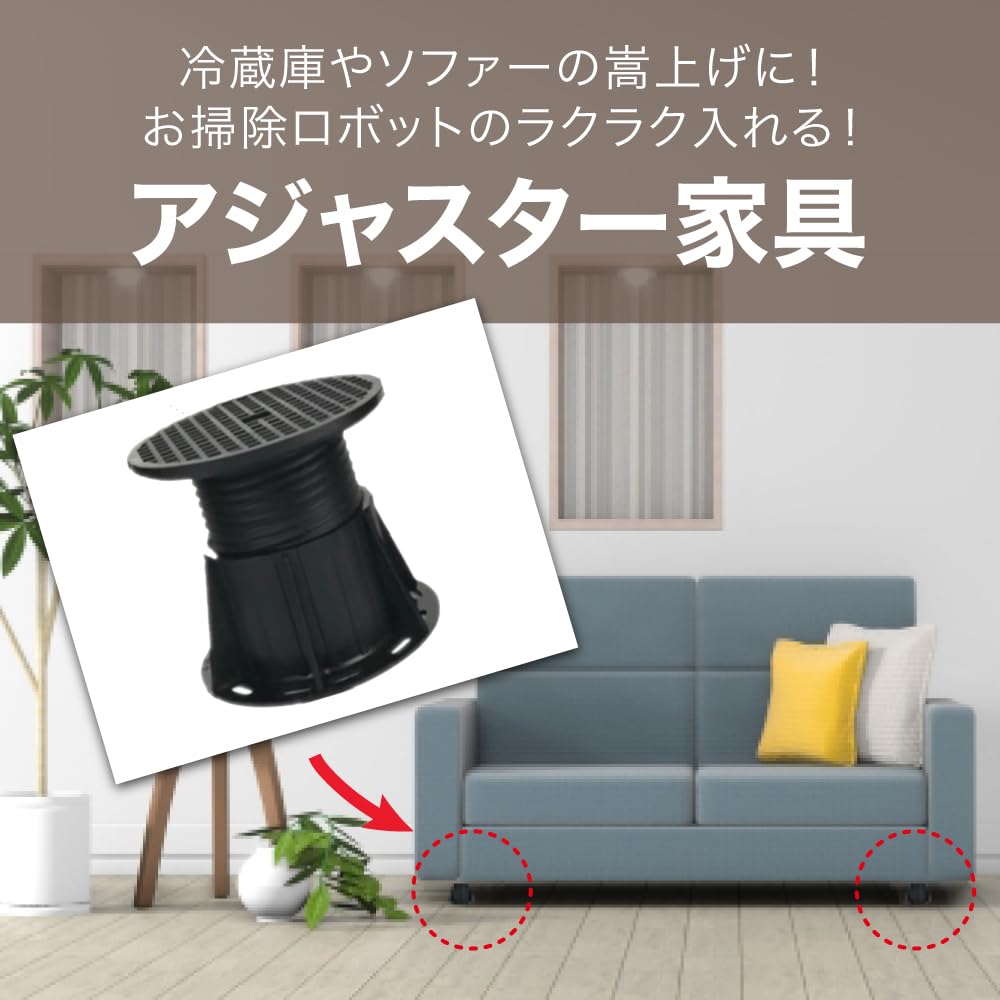 Amazon.co.jp: TKY アジャスター 継足 家具 水平 高さ調整 かさ上げ