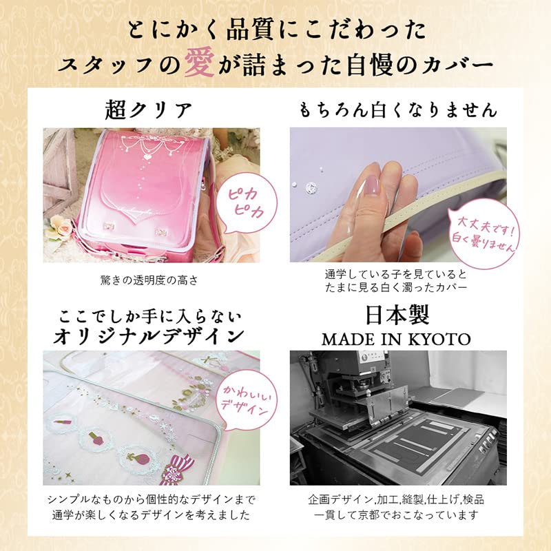 Amazon.co.jp: デコラン ランドセルカバー 透明 女の子 ≪Aタイプ（縁 