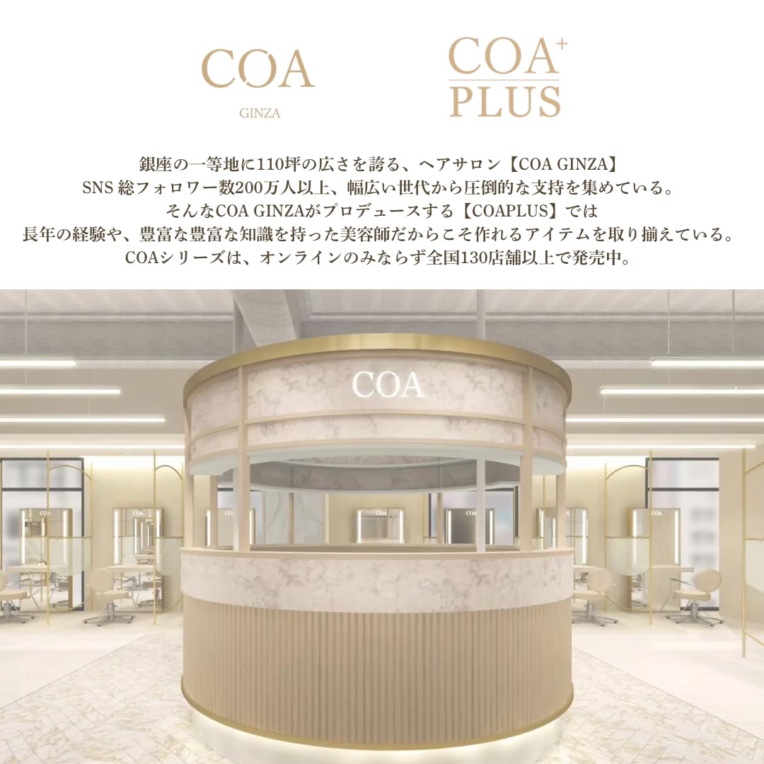 Amazon | 【COA GINZA公式】COA+プレミアムケア トリートメント