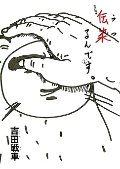 伝染（うつ）るんです。