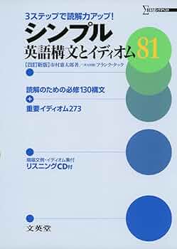 イディオム中心役に立つ英作文 イディオム中心役に立つ英作文