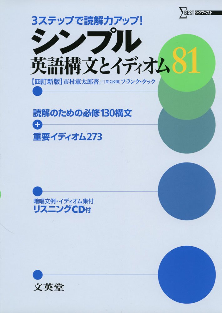 シンプル英語構文とイディオム81 シグマベスト 市村憲太郎 本 通販 Amazon シンプル英語構文とイディオム81 シグマベスト 市村憲太郎 本 通販 Amazon