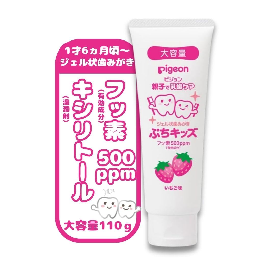 PIGEON ピジョン【大容量】ジェル状歯みがきぷちキッズ いちご味 110g