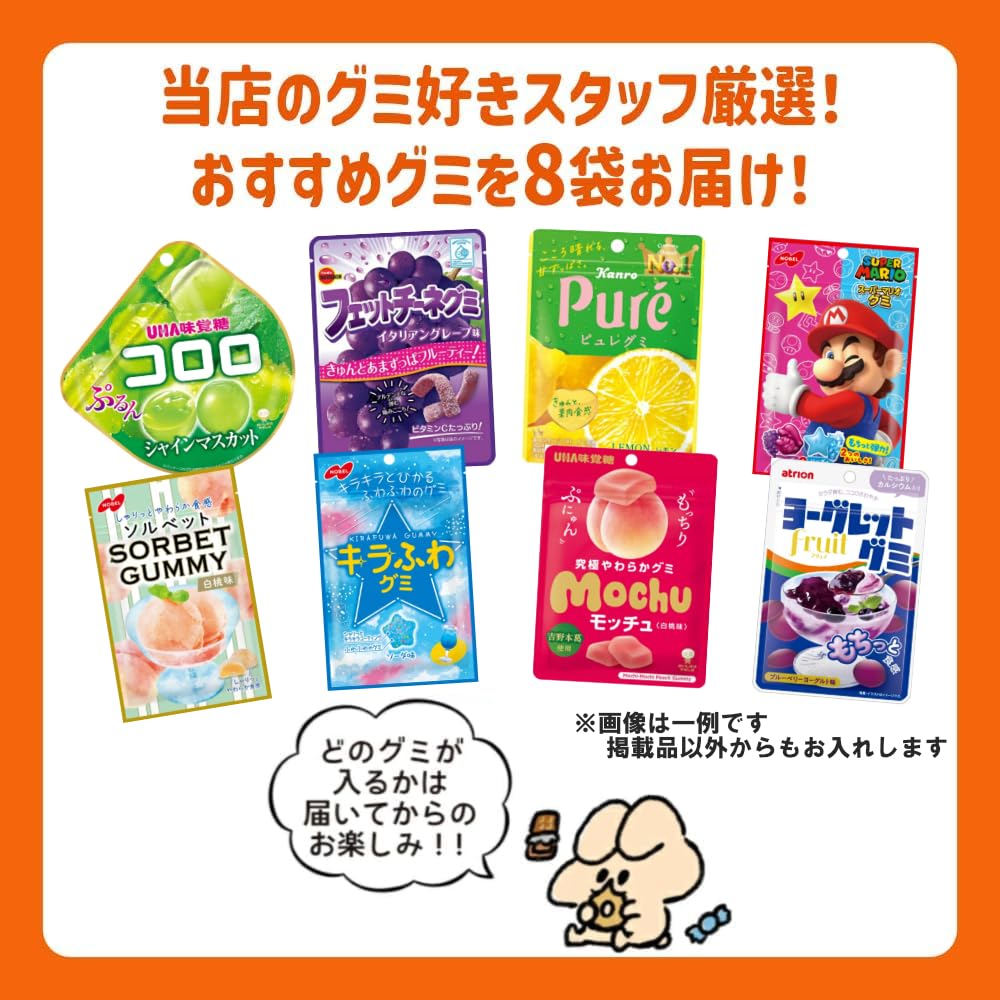 Amazon | グミ 詰め合わせ お楽しみ 福袋 (ゆっくんのお菓子倉庫） (8