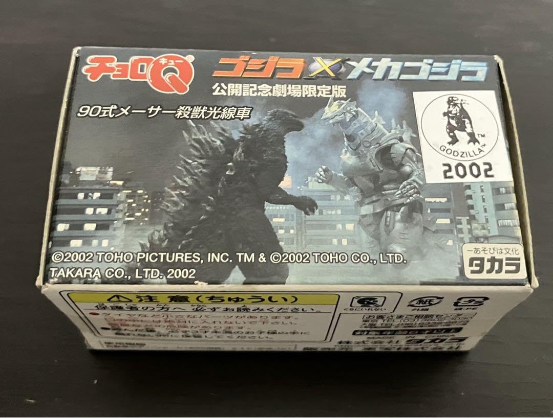 Amazon.co.jp: ゴジラ??メカゴジラ釈由美子B1ポスター、チョロ