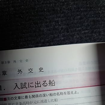 Amazon.co.jp: 超貴重代ゼミ 菅野祐孝「入試日本史 解体問書