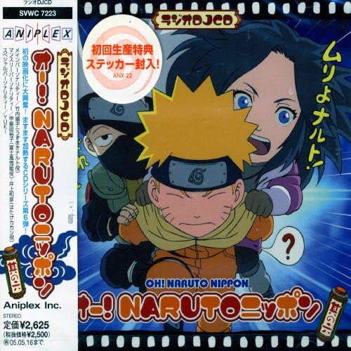 Amazon ラジオdjcd オー Narutoニッポン 其の六 ラジオ サントラ 井上和彦 竹内順子 甲斐田裕子 Yuki アニメ ミュージック