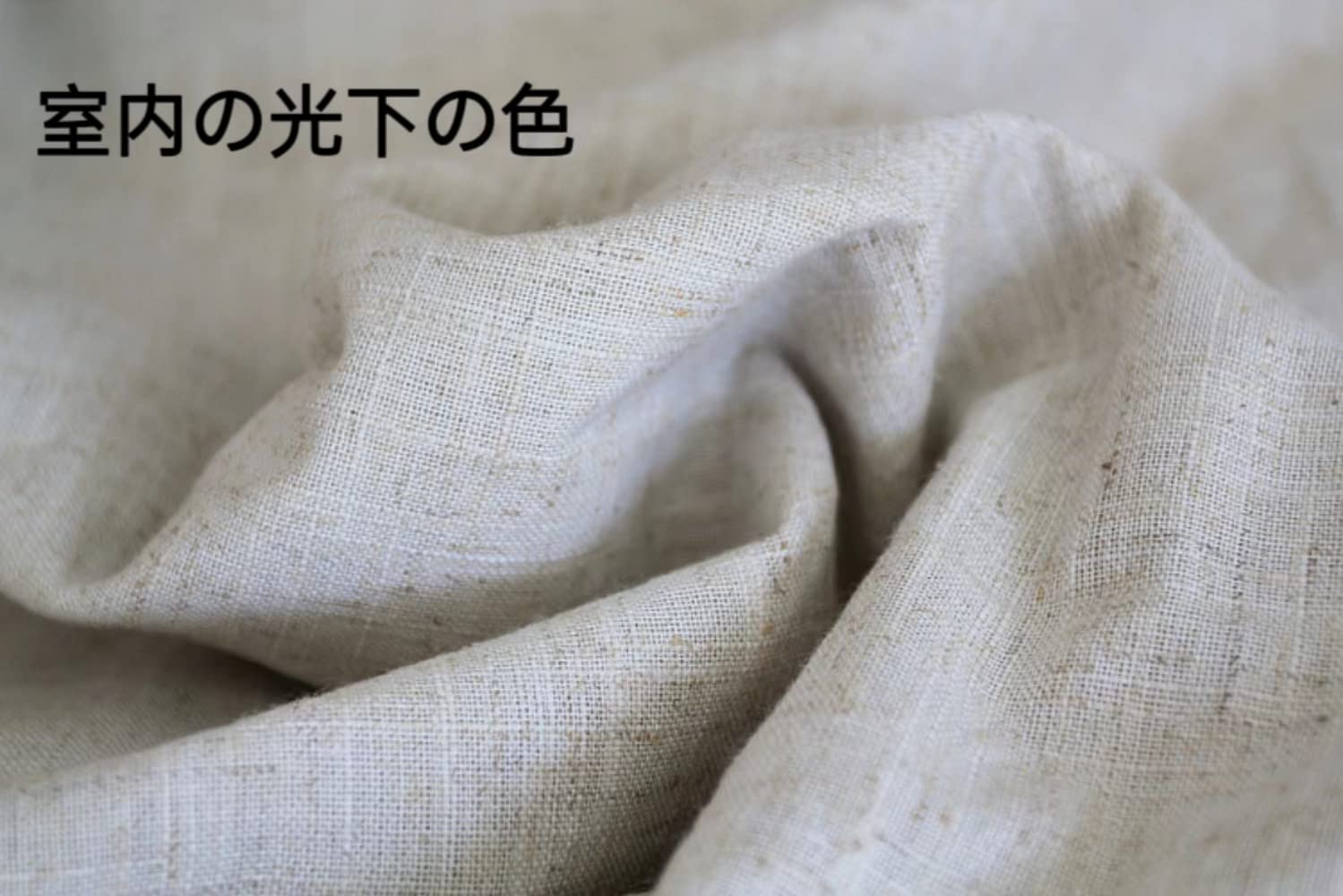 Amazon.co.jp: BVCERLINE カーテン リネン 麻混 天然素材 無地 外から