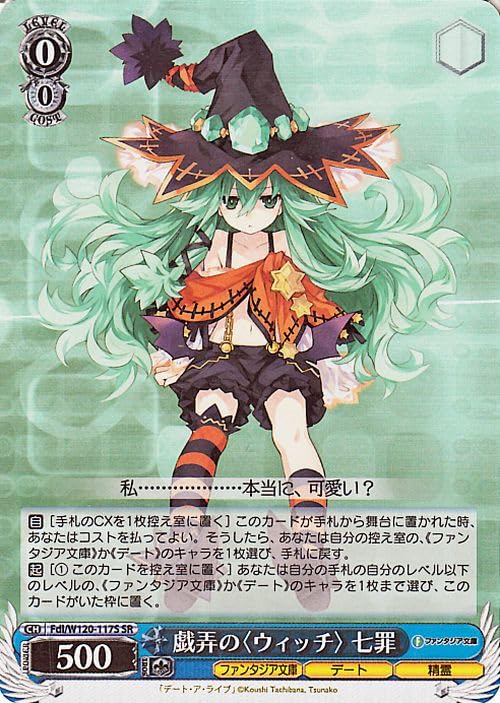 ヴァイスシュヴァルツ　ファンタジア文庫　戯弄の〈ウィッチ〉 七罪　SR Amazon.co.jp: ヴァイスシュヴァルツ 富士見ファンタジア文庫