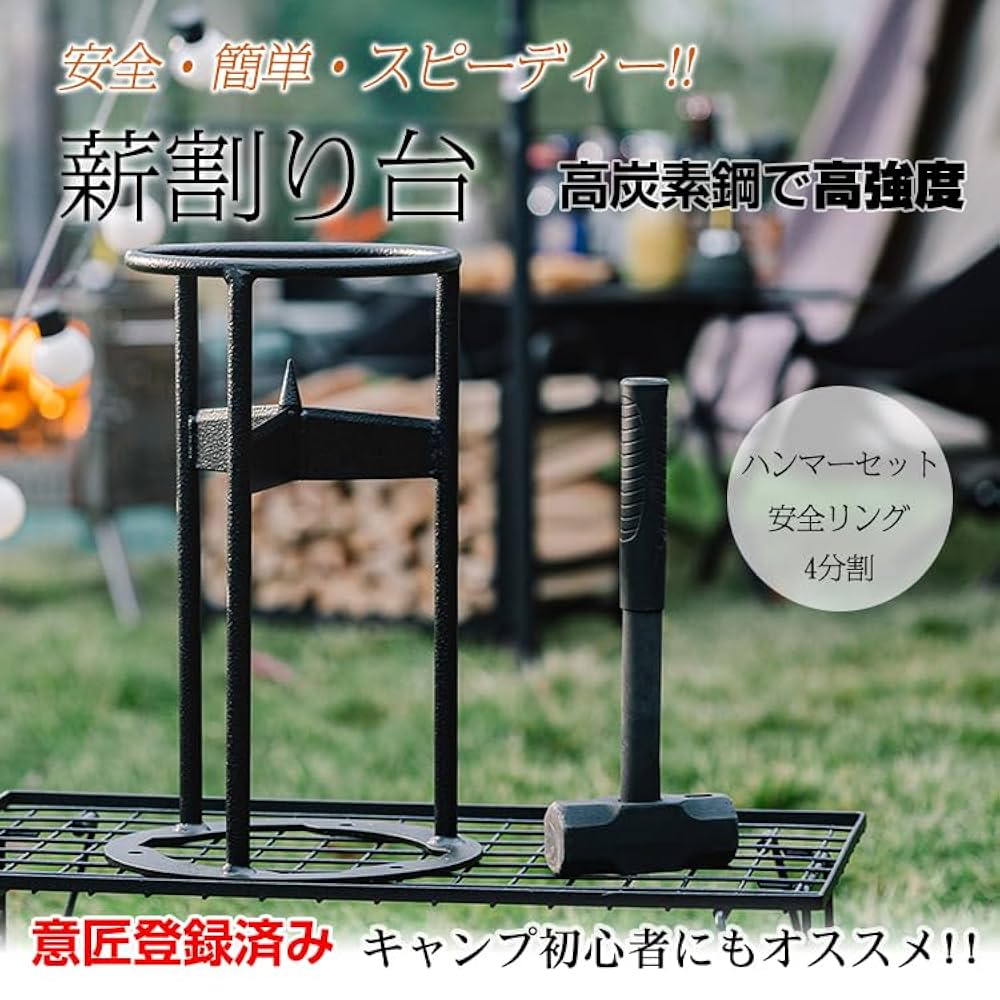 Amazon | サンパーシー 薪割り台 ハンマー付き ハンマーで叩く
