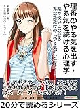 理香のやる気を出す・やる気を続ける心理学 楽々使いこなせるあなただけの「やる気アクセル」！20分で読めるシリーズ