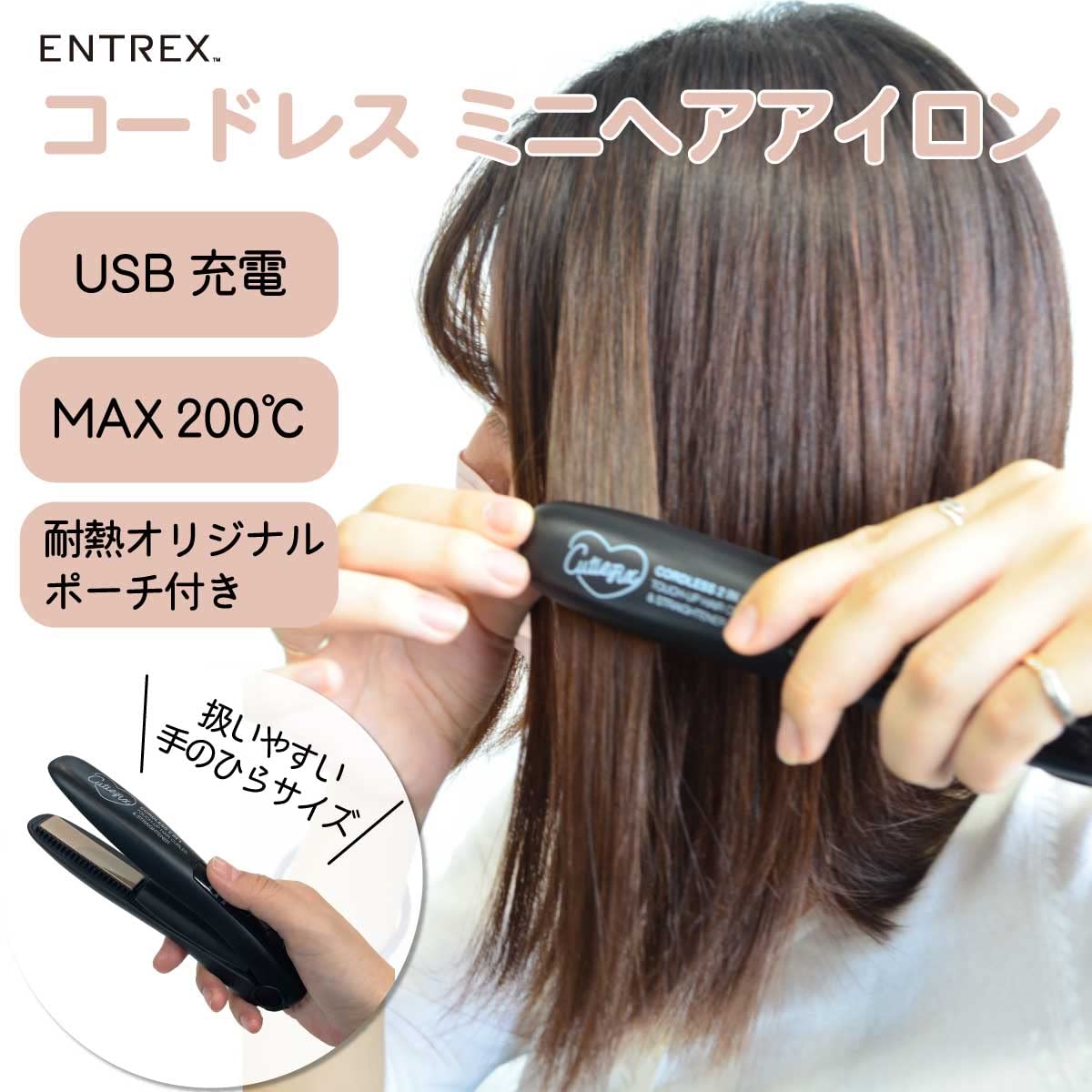 Amazon | ヘアアイロン コードレス ミニ 耐熱ポーチ付き 温度 3段階