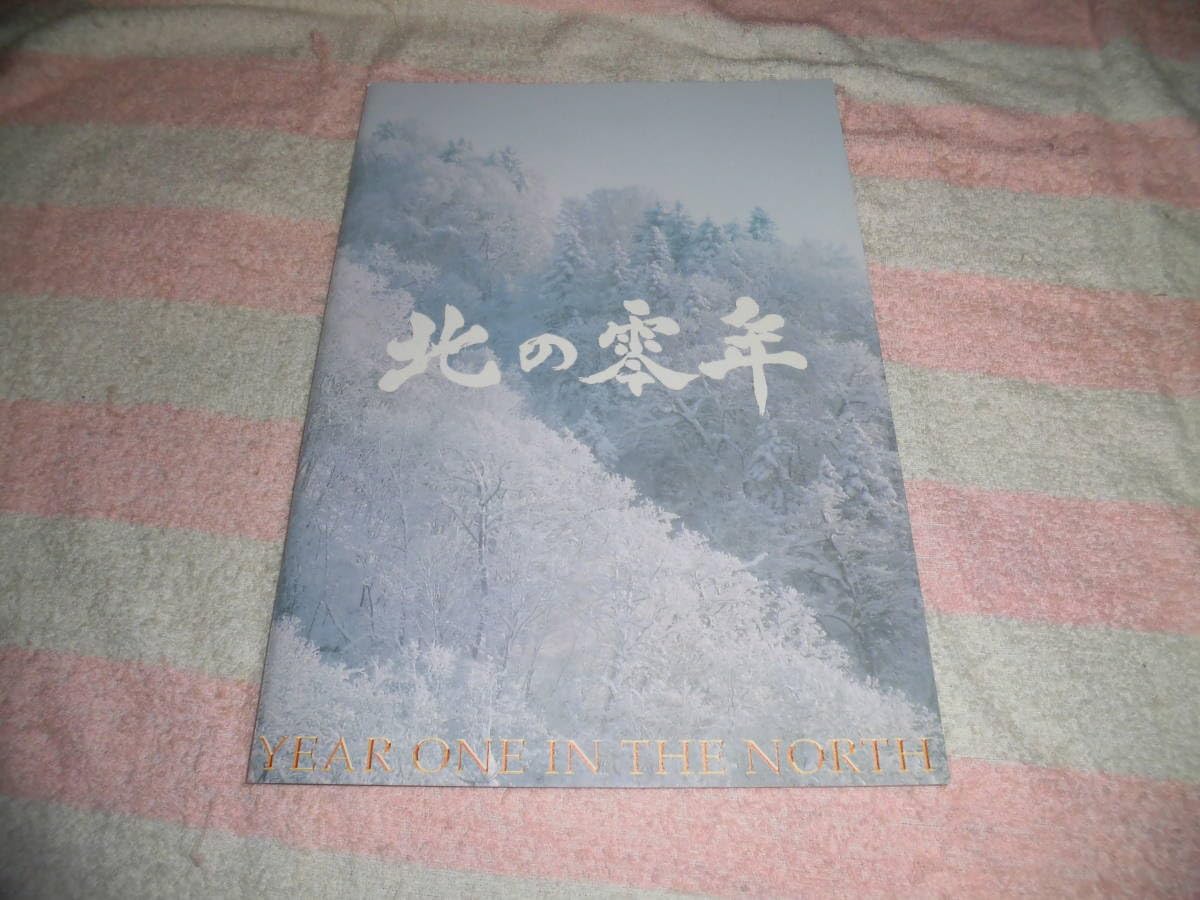 Amazon.co.jp: @*北の零年 映画 パンフレット 2004年□吉永小百合 渡辺