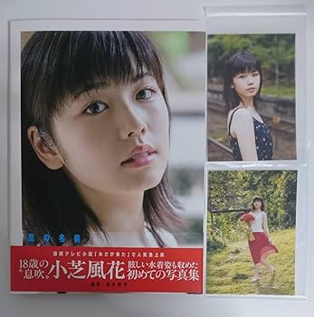 Amazon.co.jp: 直筆サイン入り写真集+イベント参加生写真2枚付小芝